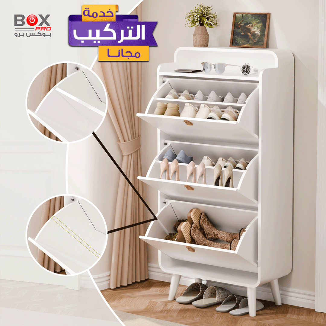 خزانة أحذية كبيرة بثلاثة أدراج